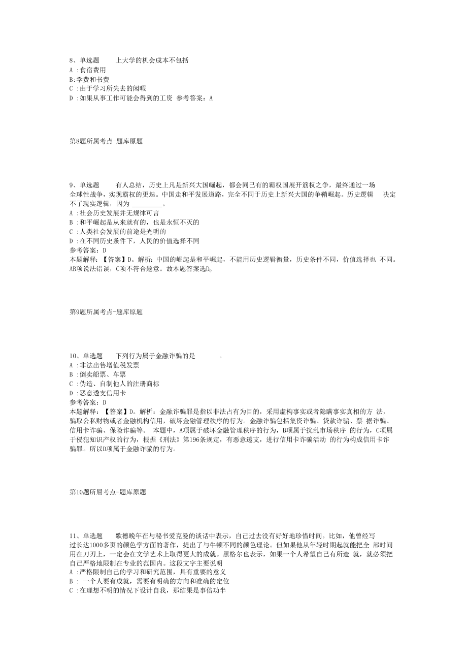 2023年03月甘肃省泾川县事业单位引进招考急需紧缺人才冲刺题(二).docx_第3页