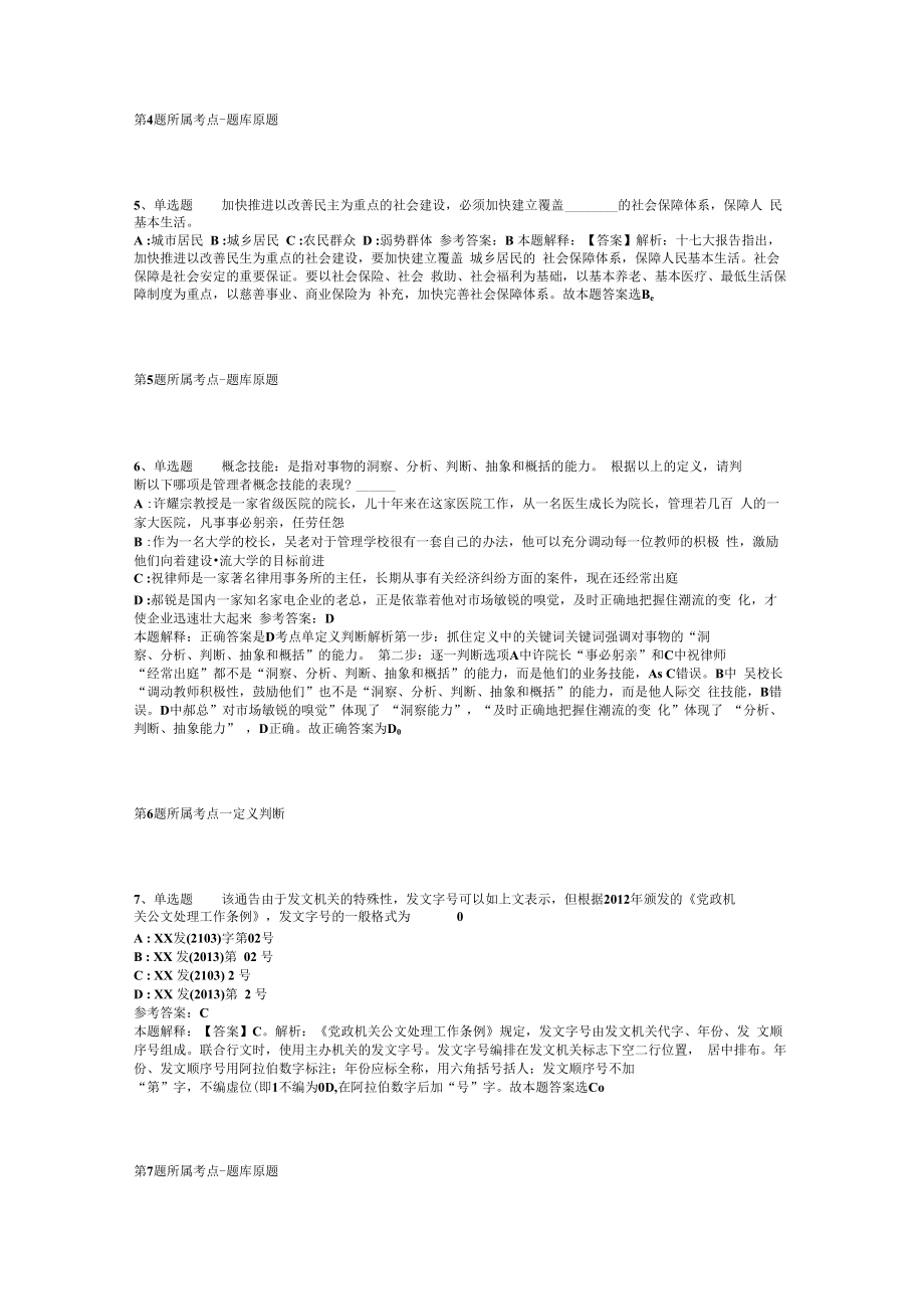 2023年03月甘肃省庄浪县卫健系统事业单位公开招聘急需紧缺人才冲刺卷(二).docx_第2页