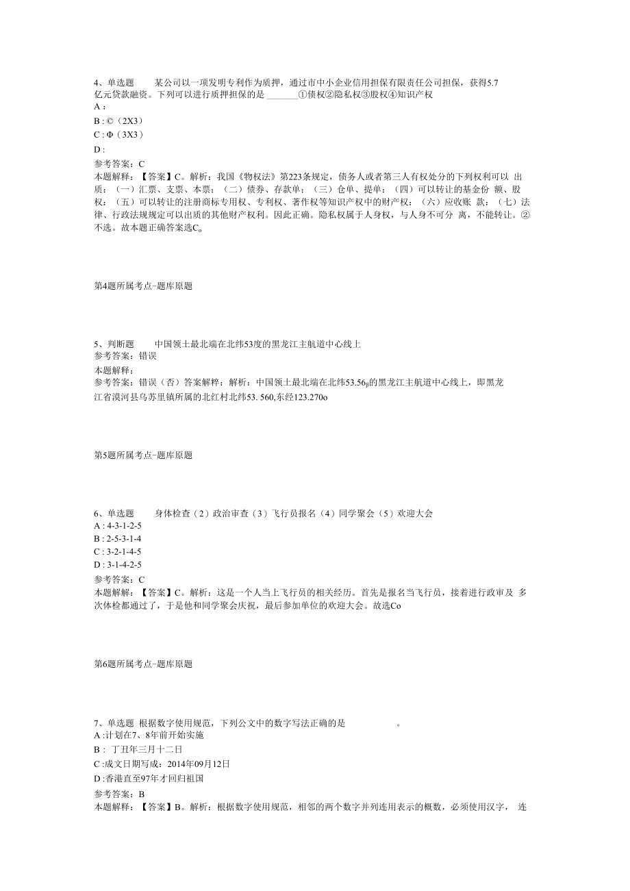 2023年10月浙江省岱山县文化馆公开招考编外人员冲刺题(二).docx_第2页