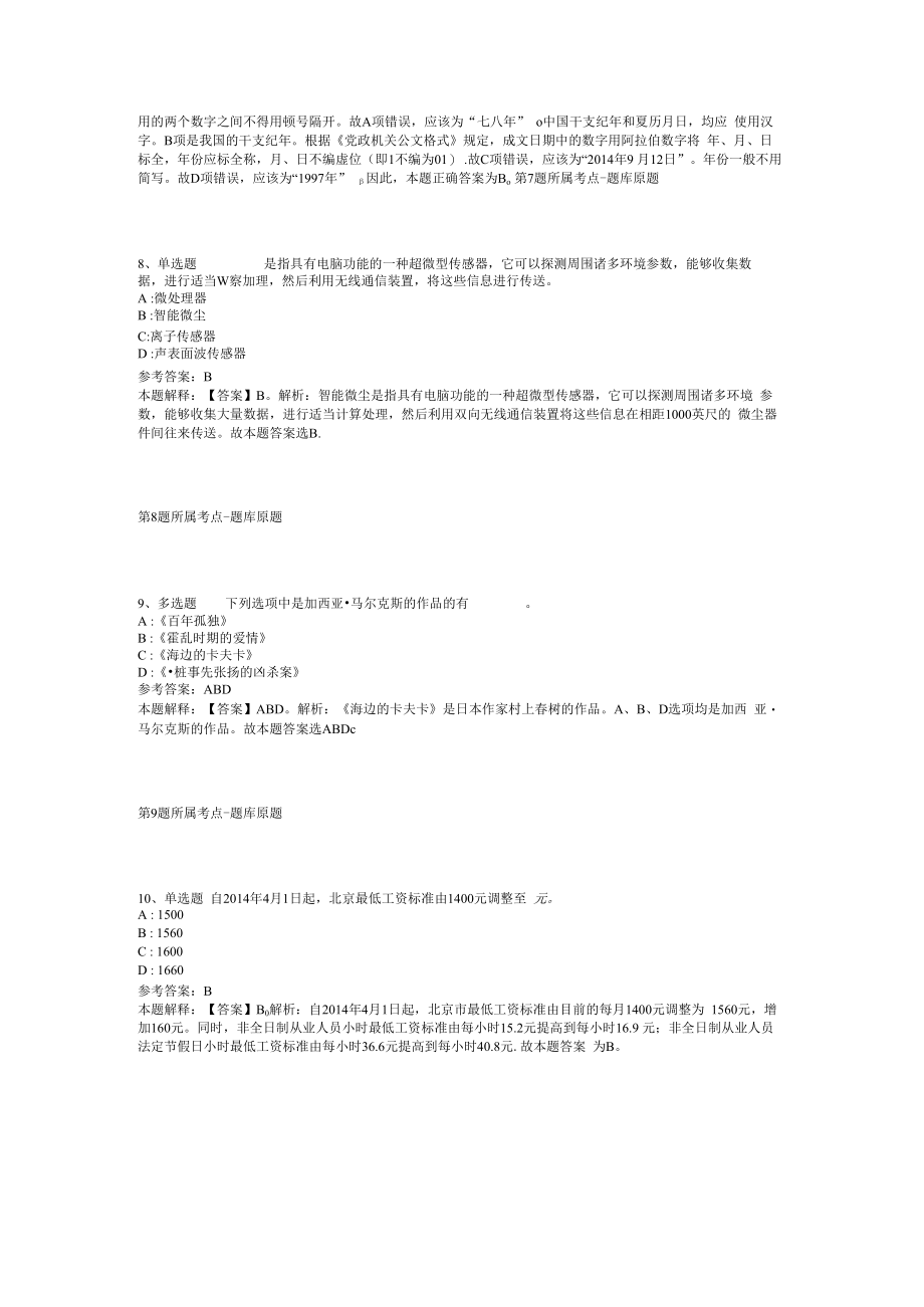 2023年10月浙江省岱山县文化馆公开招考编外人员冲刺题(二).docx_第3页