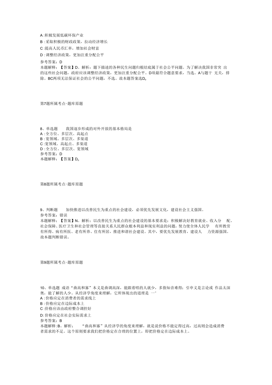 2023年03月甘肃省庄浪县卫健系统事业单位公开招聘急需紧缺人才强化练习卷(二).docx_第3页