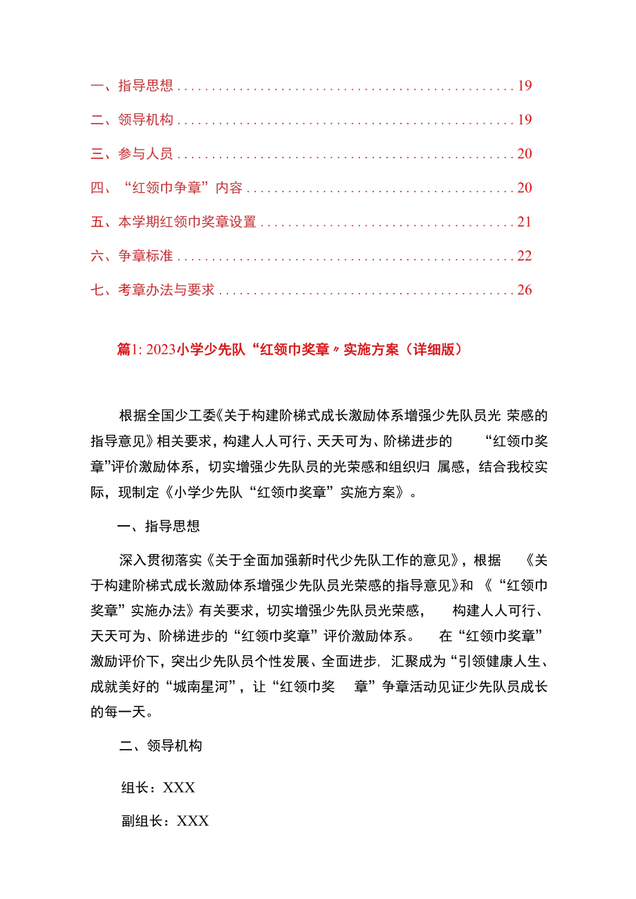 2023中小学少先队红领巾奖章争章活动细则实施方案3篇详细版.docx_第2页