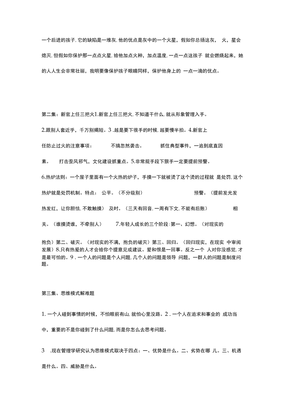 2023年三国曹操的启示笔记.docx_第3页