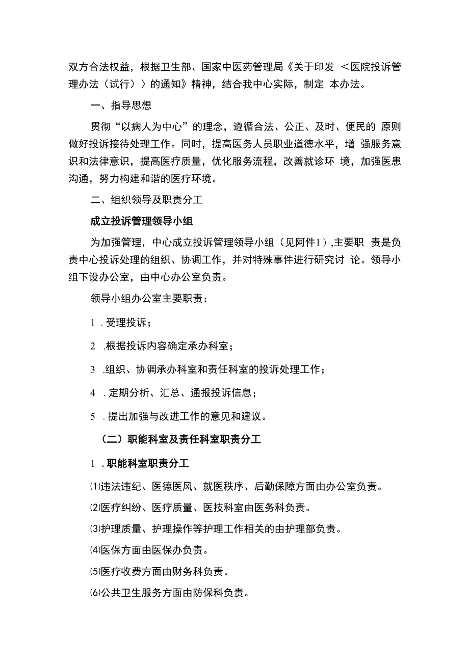 2023卫生院街道社区卫生服务中心投诉管理方案.docx_第2页