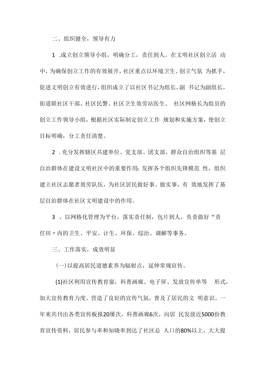 2023年创市文明社区工作汇报总结相关相关.docx_第2页