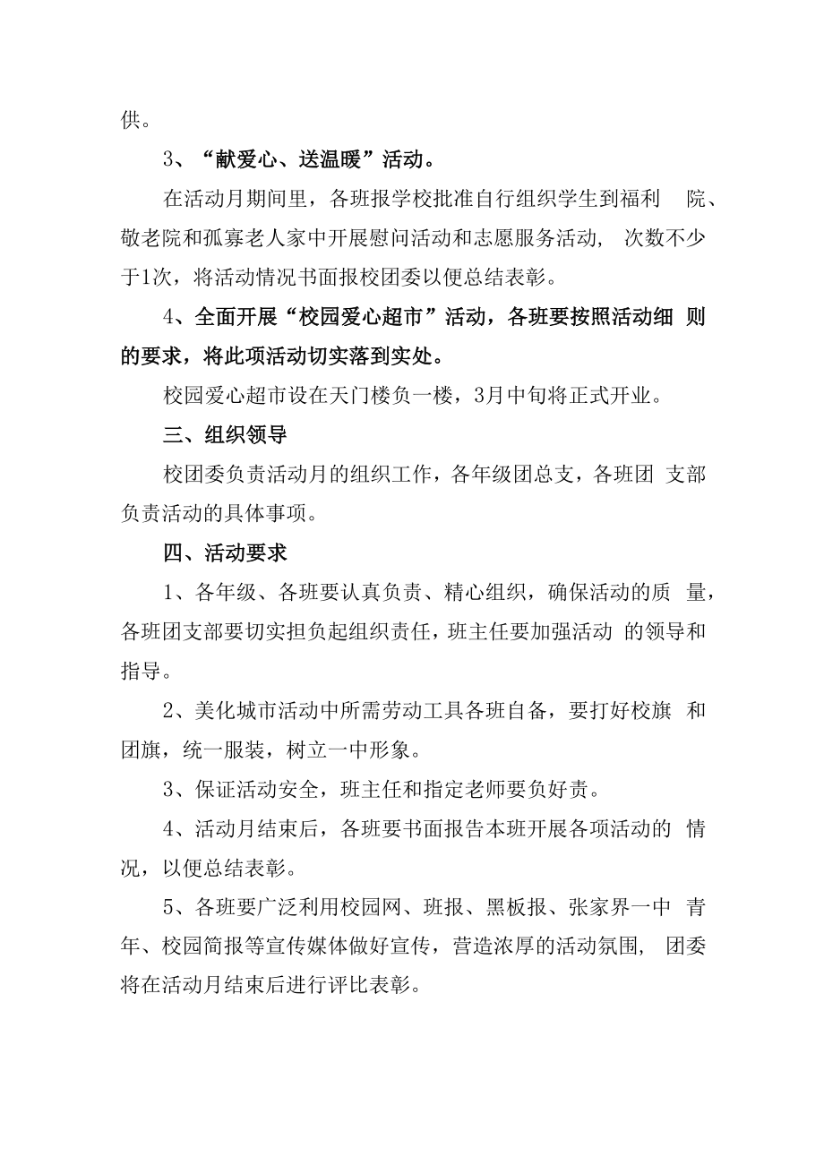 2023年学雷锋纪念日活动月主题活动方案3篇_002.docx_第2页