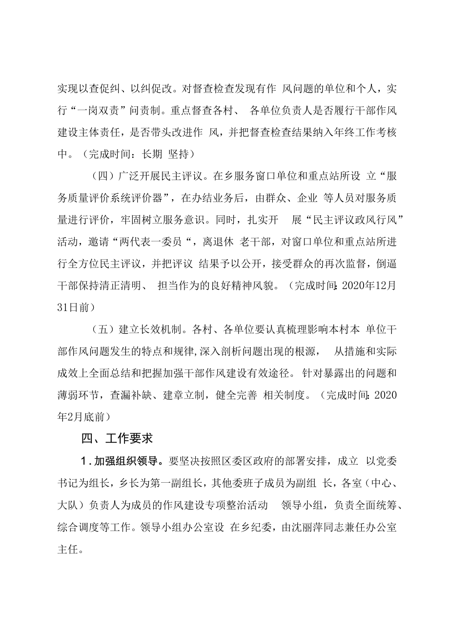 2023年关于进一步开展干部作风建设专项整治活动的工作方案.docx_第3页