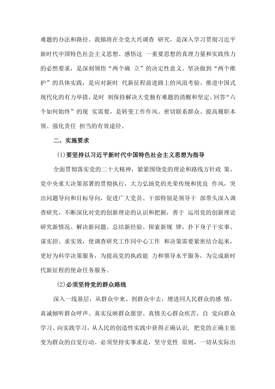 2023年国企单位关于开展落实大兴调查研究的工作方案 汇编4份.docx_第2页