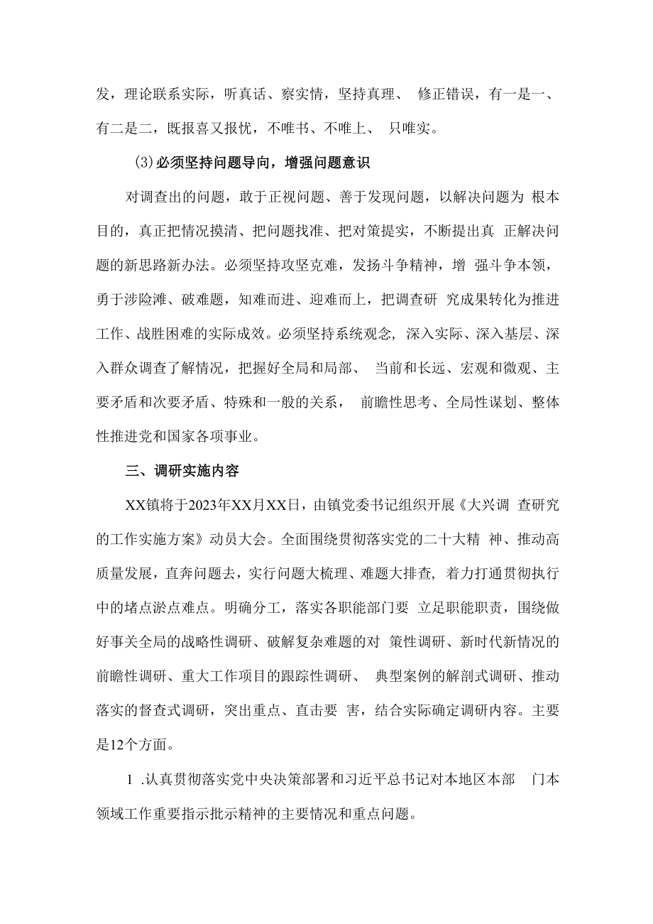 2023年国企单位关于开展落实大兴调查研究的工作方案 汇编4份.docx_第3页