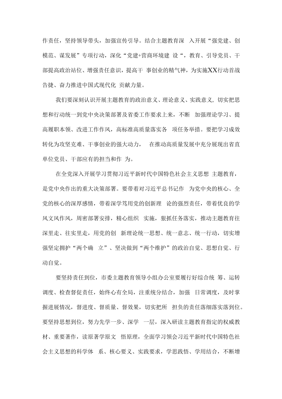 2023年学习新思想主题教育发言材料二.docx_第2页