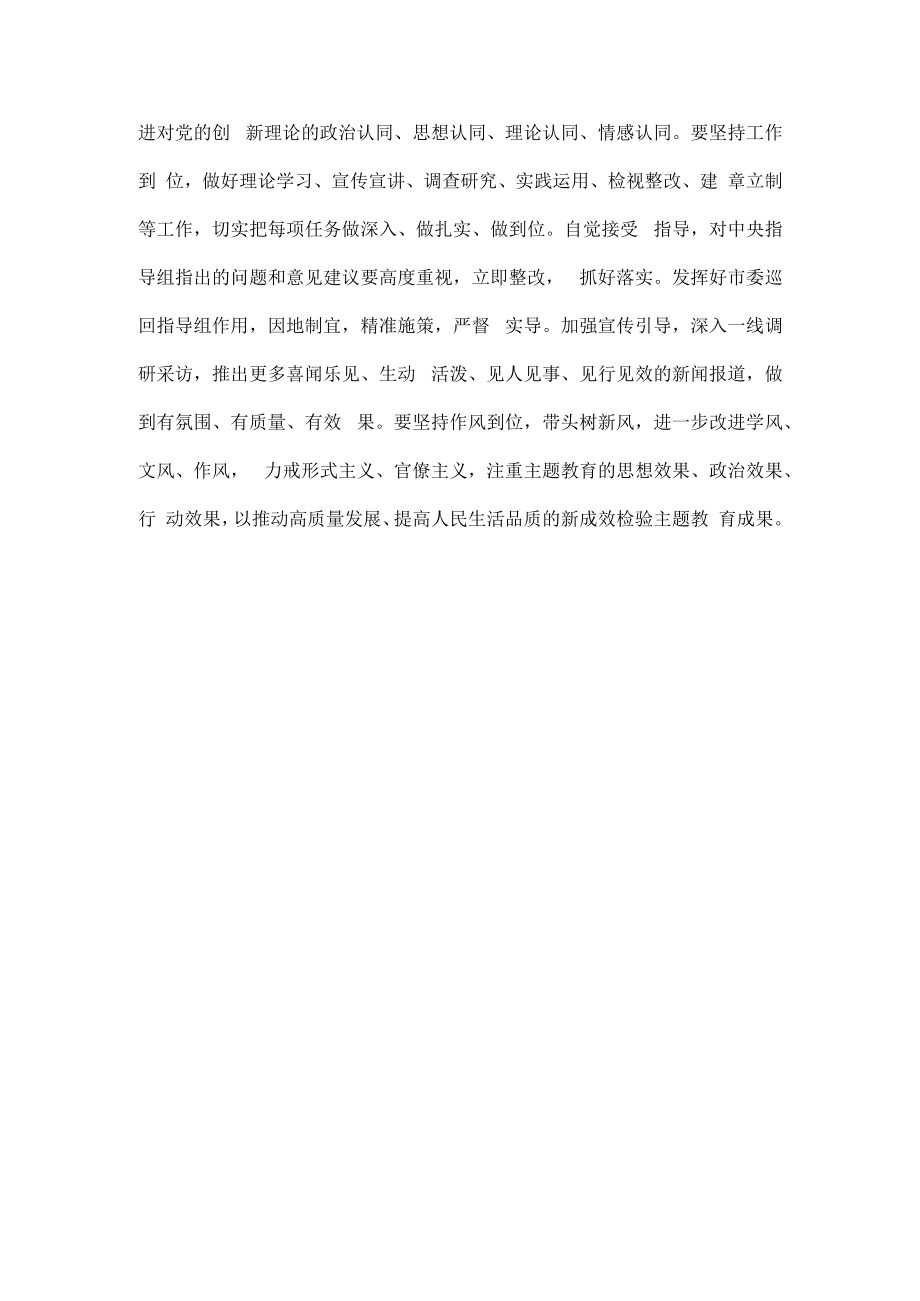 2023年学习新思想主题教育发言材料二.docx_第3页