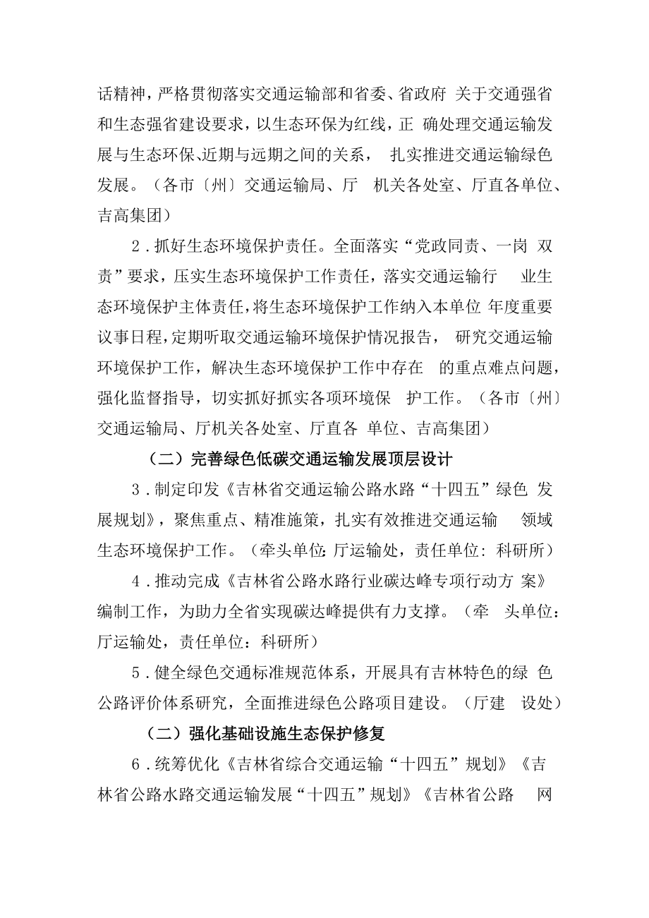 2023年吉林省交通运输行业生态环境保护工作要点.docx_第2页