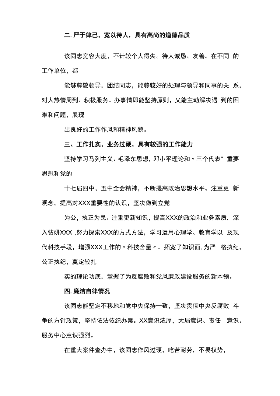 2023年干部个人现实表现材料(通用19篇).docx_第2页