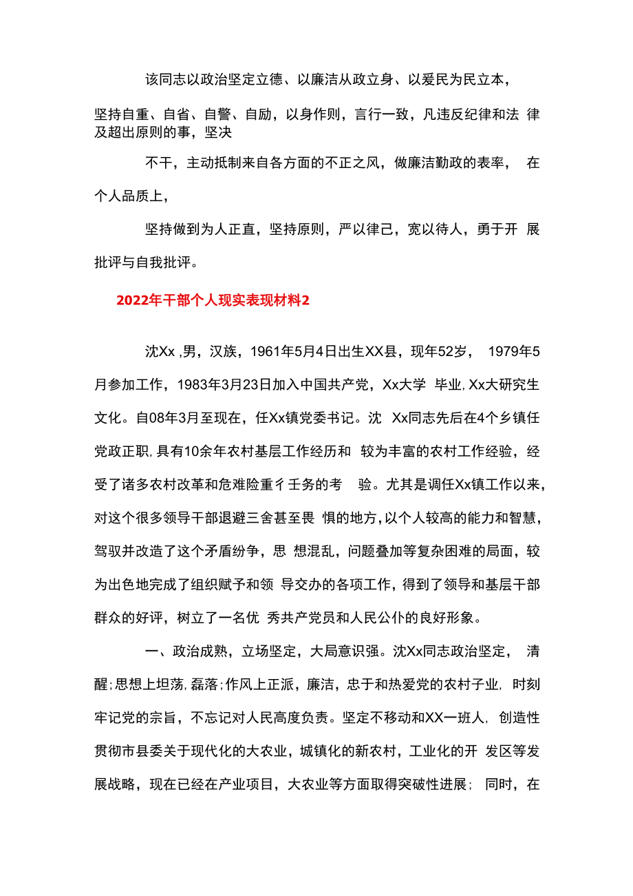 2023年干部个人现实表现材料(通用19篇).docx_第3页