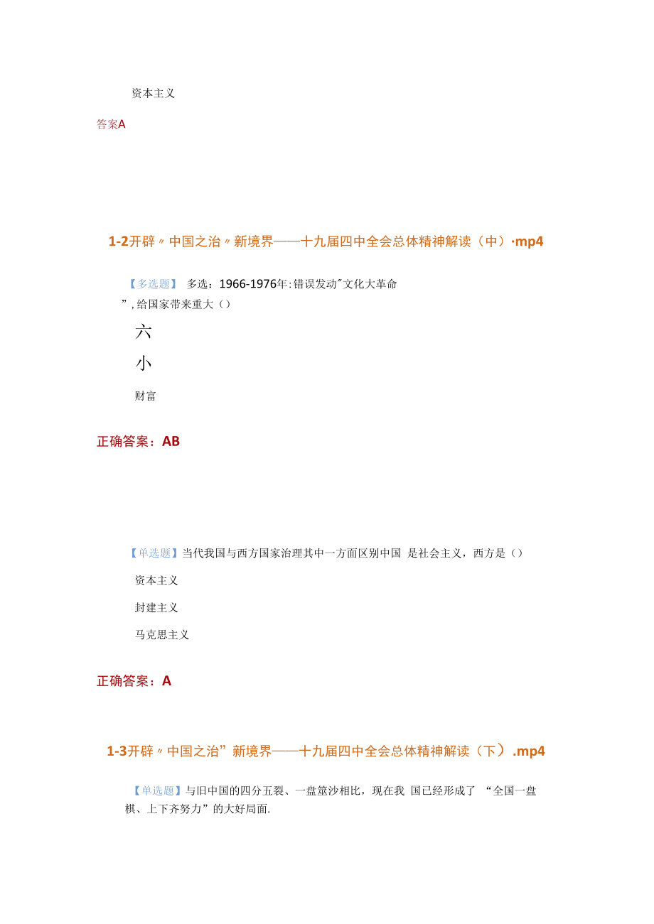 2023年枣庄市继续教育公需课题库答案和市级项目.docx_第2页