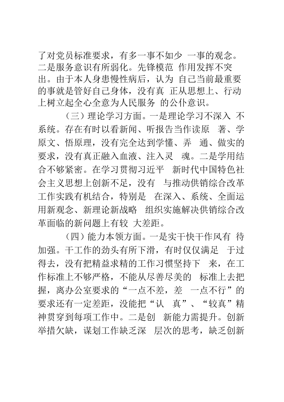 2023年度组织生活会个人发言材料.docx_第2页