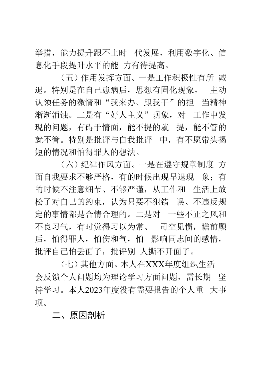 2023年度组织生活会个人发言材料.docx_第3页