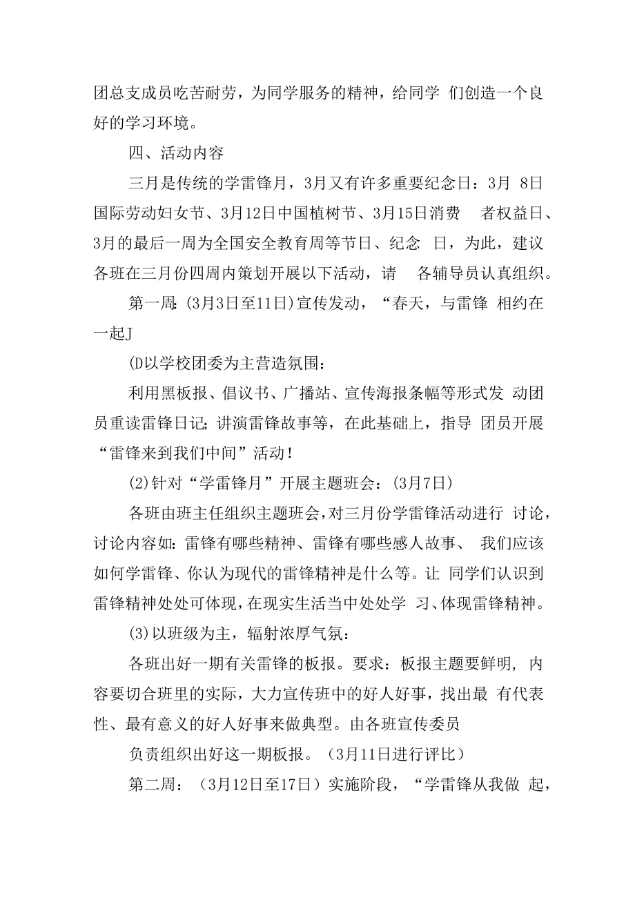 2023年学雷锋纪念日活动月主题活动方案共3篇_002.docx_第2页