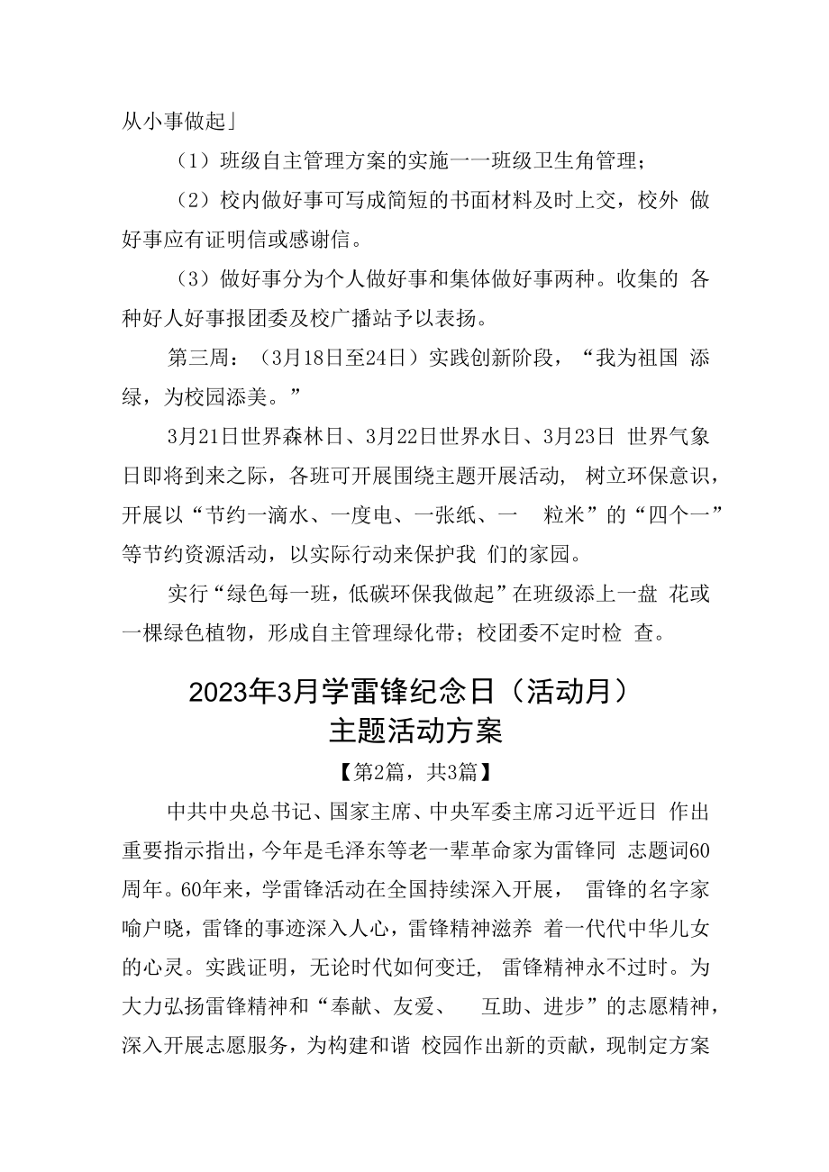 2023年学雷锋纪念日活动月主题活动方案共3篇_002.docx_第3页