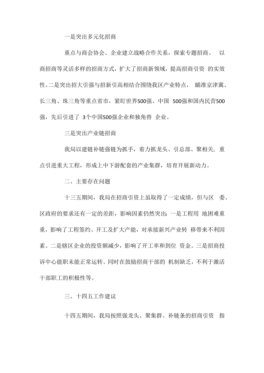 2023年十三五期间主要工作总结二篇相关相关.docx_第2页