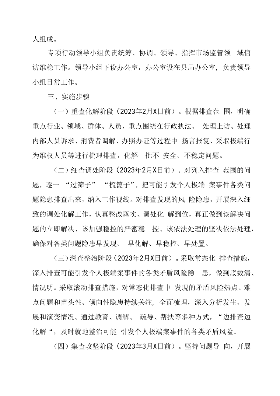 2023年全国两会期间信访维稳工作方案三篇.docx_第2页