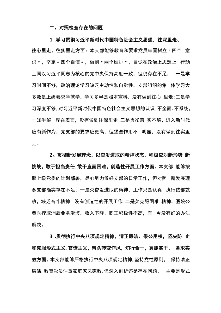 2023年度组织生活会个人对照检查材料范文十九篇.docx_第2页