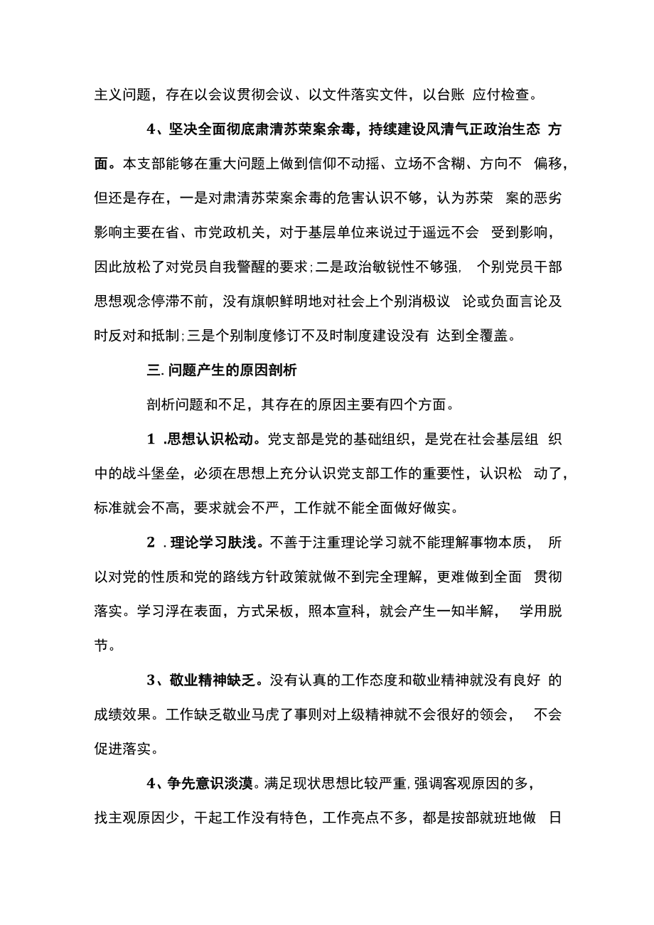 2023年度组织生活会个人对照检查材料范文十九篇.docx_第3页