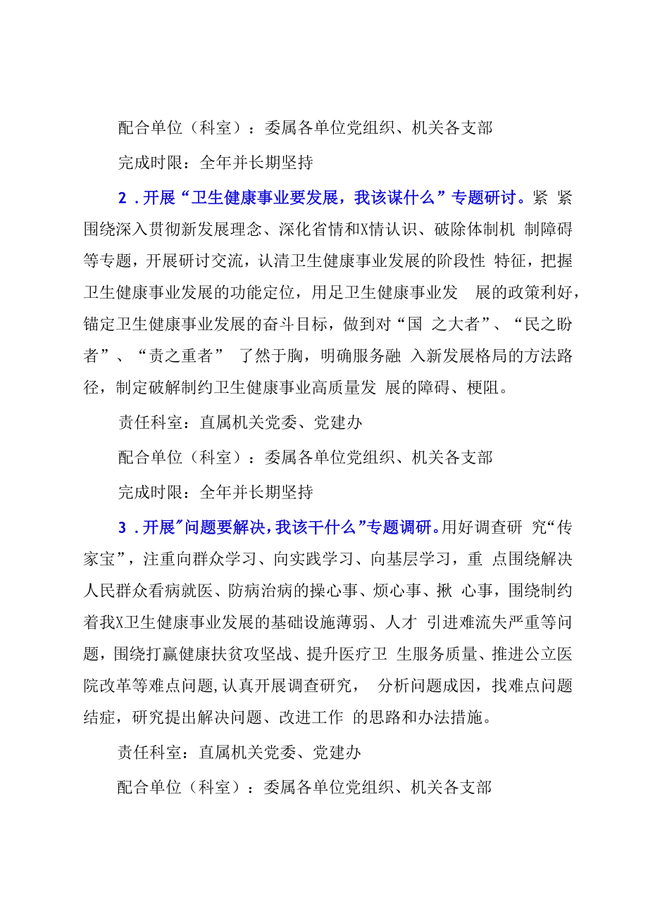 2023年开展抓学习促提升抓执行促落实抓效能促发展的实施方案模板.docx_第3页