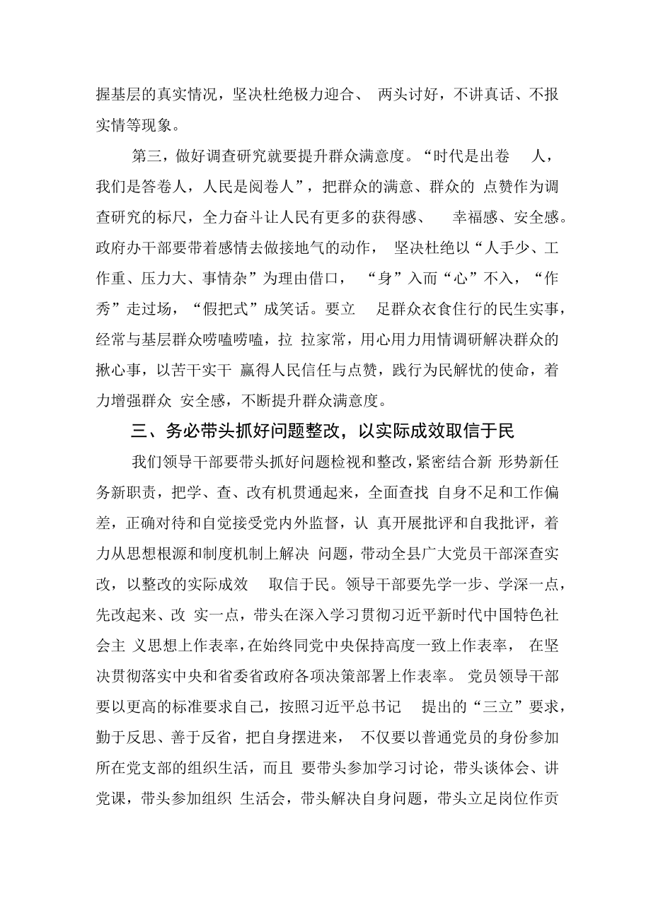 2023年在主题教育专题学习会上的研讨发言材料3篇.docx_第3页