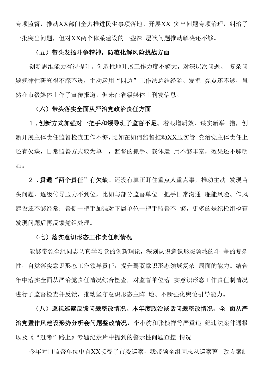 2023年度纪检组长带头深刻领悟两个确立的决定性意义增强四个意识坚定四个自信做到两个维护方面民主生活会对照检查.docx_第3页