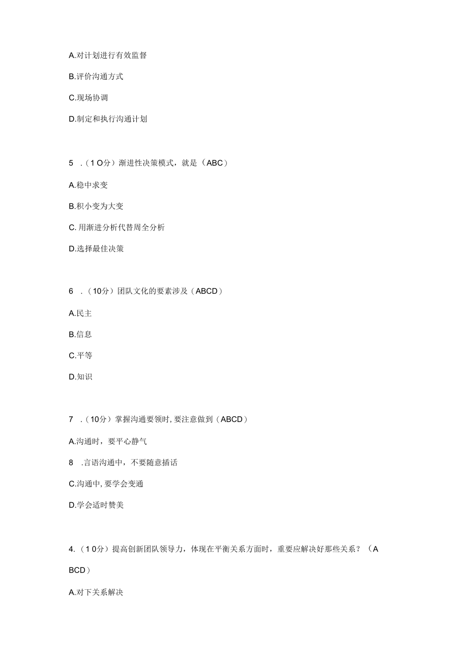 2023年内蒙古自治区专业技术人员继续教育考试卷带答案.docx_第3页