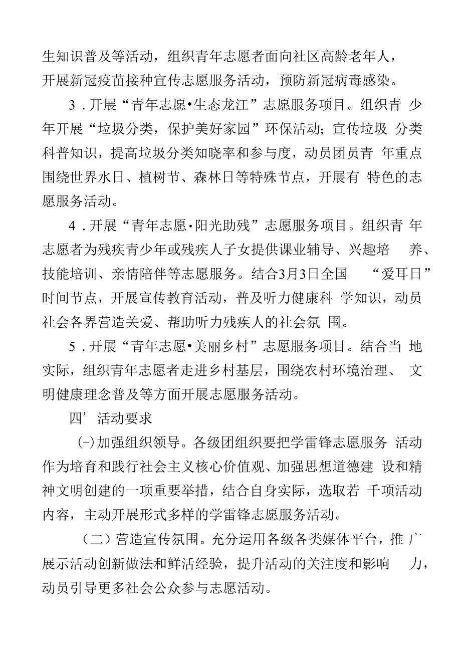 2023年学雷锋日青年志愿服务活动实施方案2篇.docx_第2页