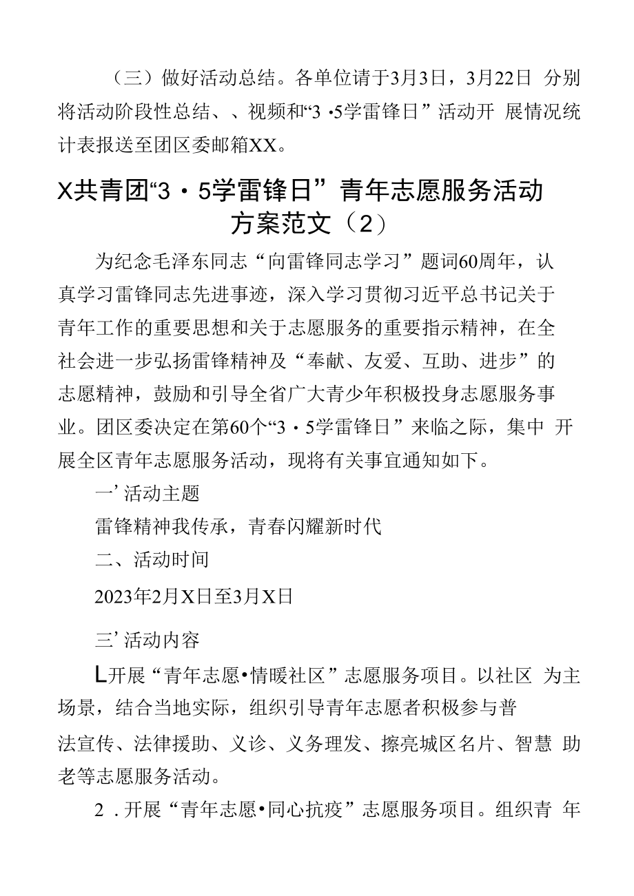 2023年学雷锋日青年志愿服务活动实施方案2篇.docx_第3页