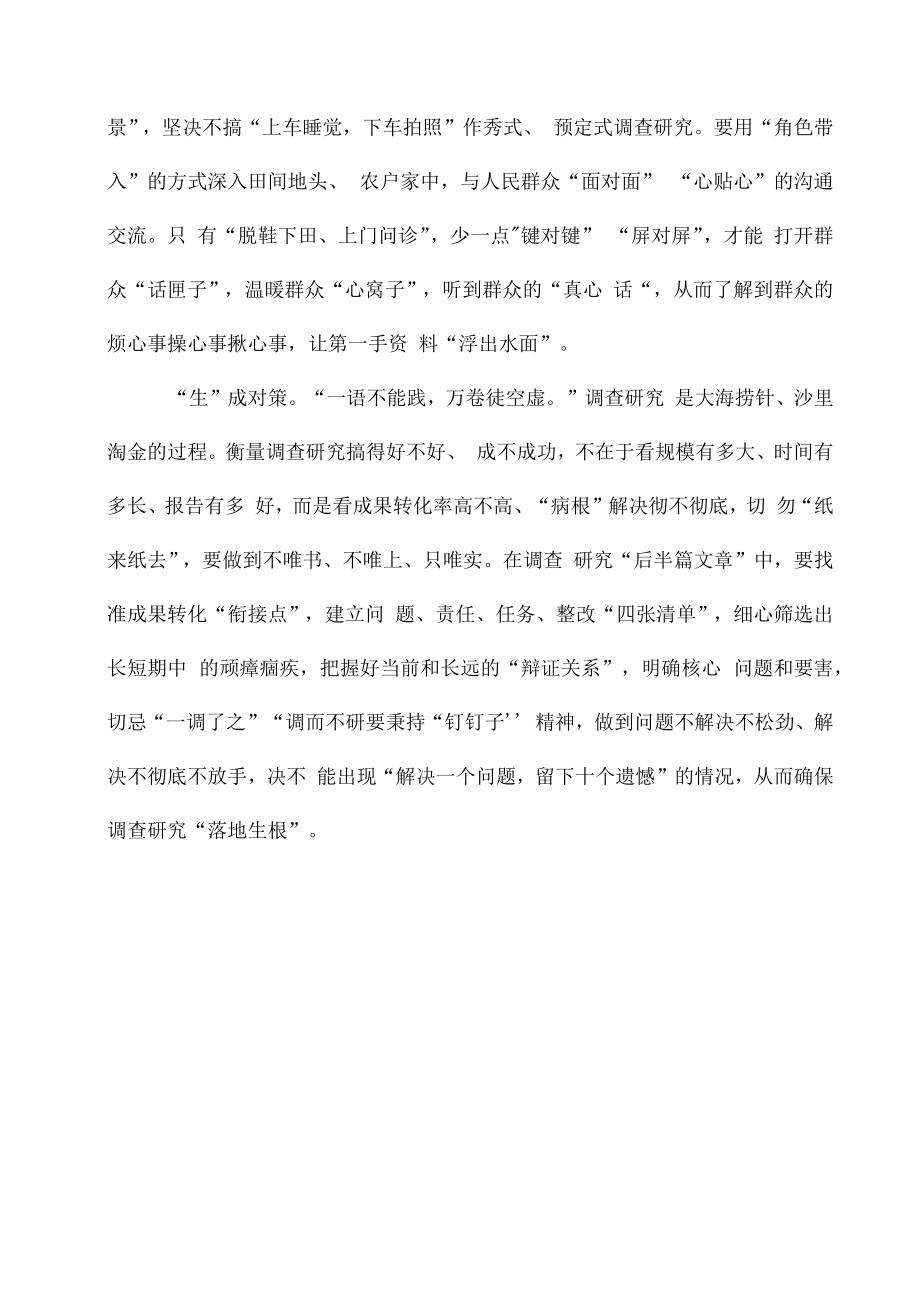 2023年关于在全党大兴调查研究的工作方案解读心得.docx_第2页