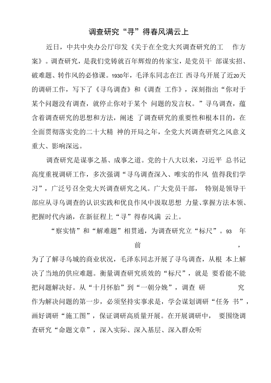 2023年关于在全党大兴调查研究的工作方案解读心得.docx_第3页