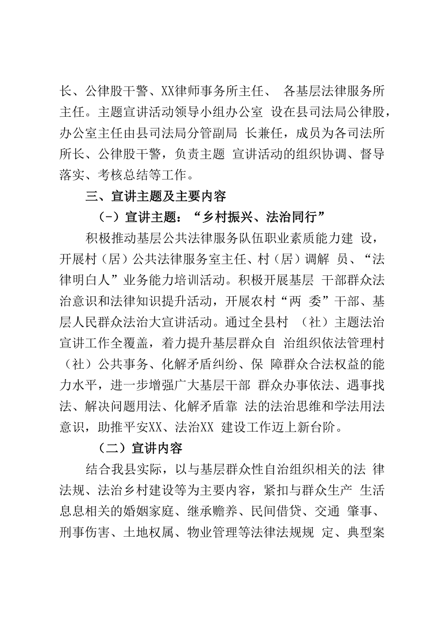 2023年村社法律顾问乡村振兴法治同行主题宣讲活动的实施方案.docx_第2页