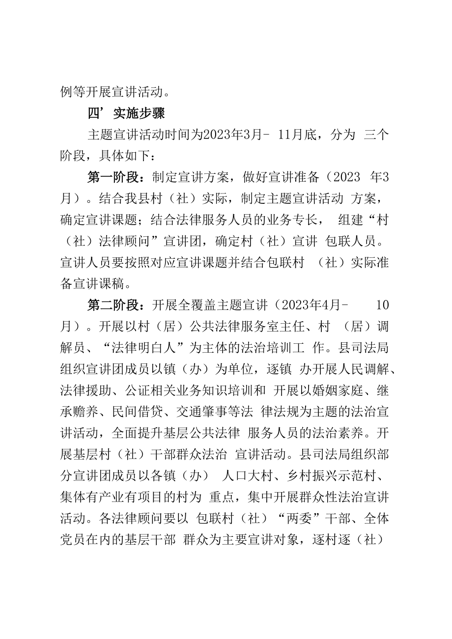 2023年村社法律顾问乡村振兴法治同行主题宣讲活动的实施方案.docx_第3页