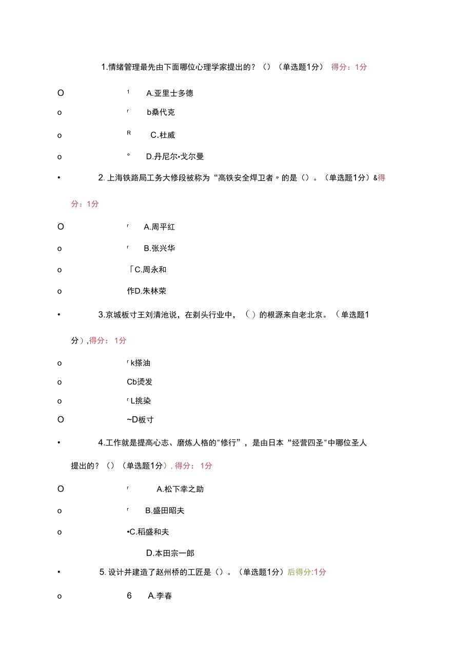 2023年内蒙古专业技术人员继续教育工匠精神满分试题答案.docx_第1页