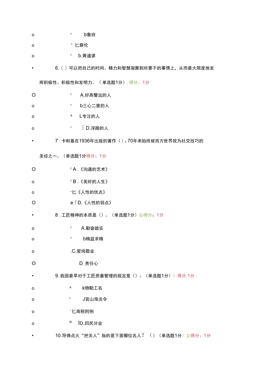 2023年内蒙古专业技术人员继续教育工匠精神满分试题答案.docx_第2页