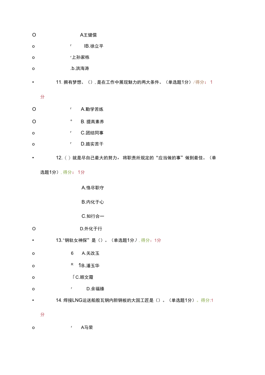 2023年内蒙古专业技术人员继续教育工匠精神满分试题答案.docx_第3页