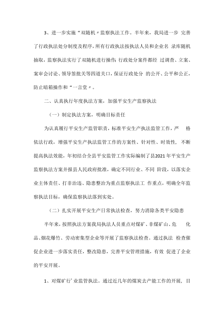 2023年安监局执法大队工作总结相关相关.docx_第2页