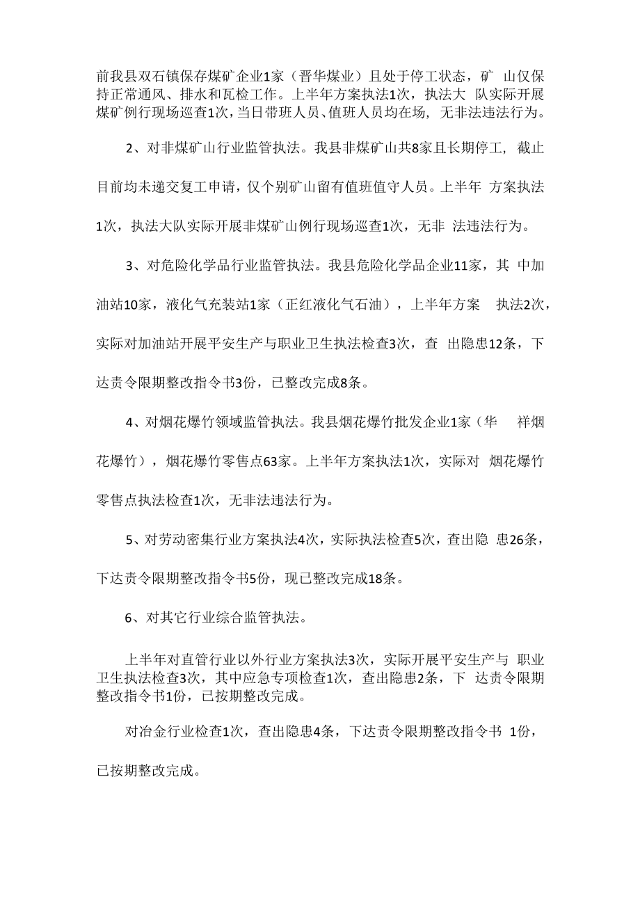 2023年安监局执法大队工作总结相关相关.docx_第3页