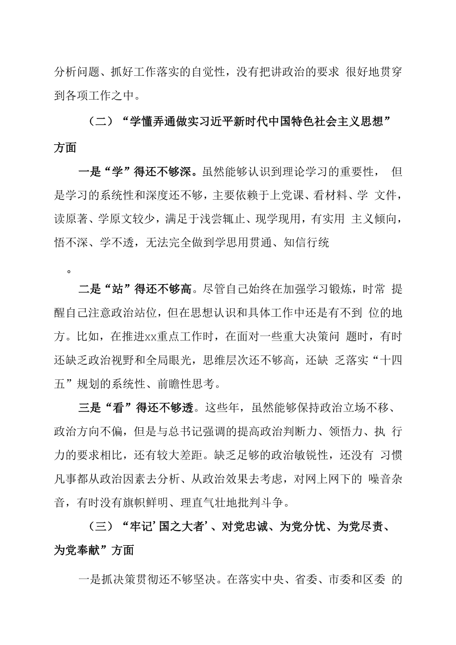 2023年度组织生活会个人发言提纲两篇.docx_第2页