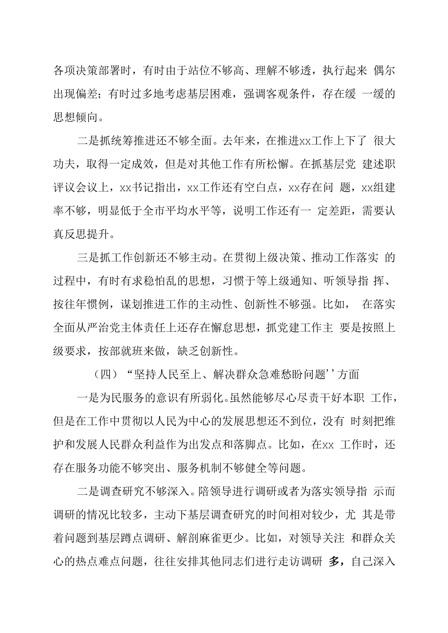 2023年度组织生活会个人发言提纲两篇.docx_第3页