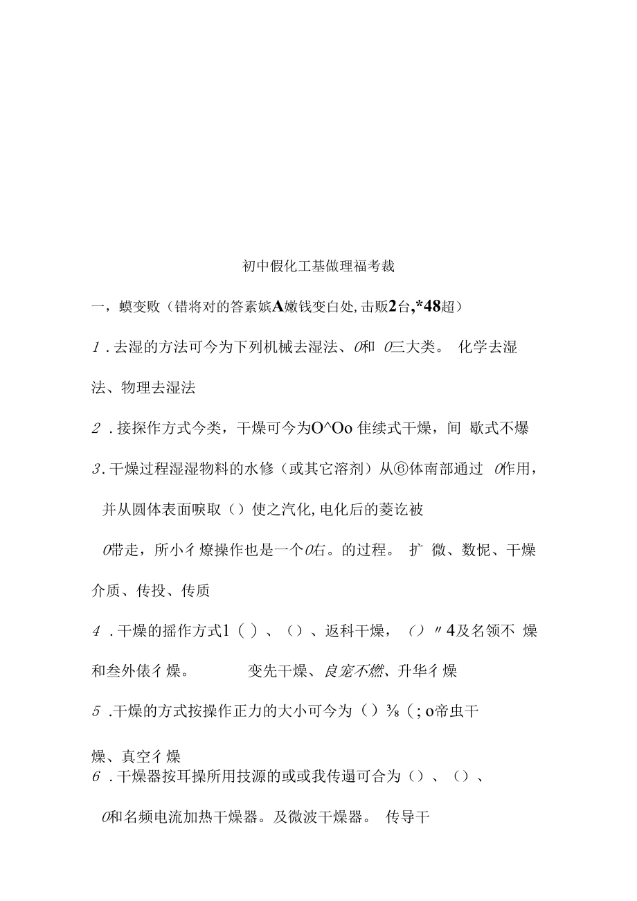 2023年初中级化工基础理论考试题.docx_第1页