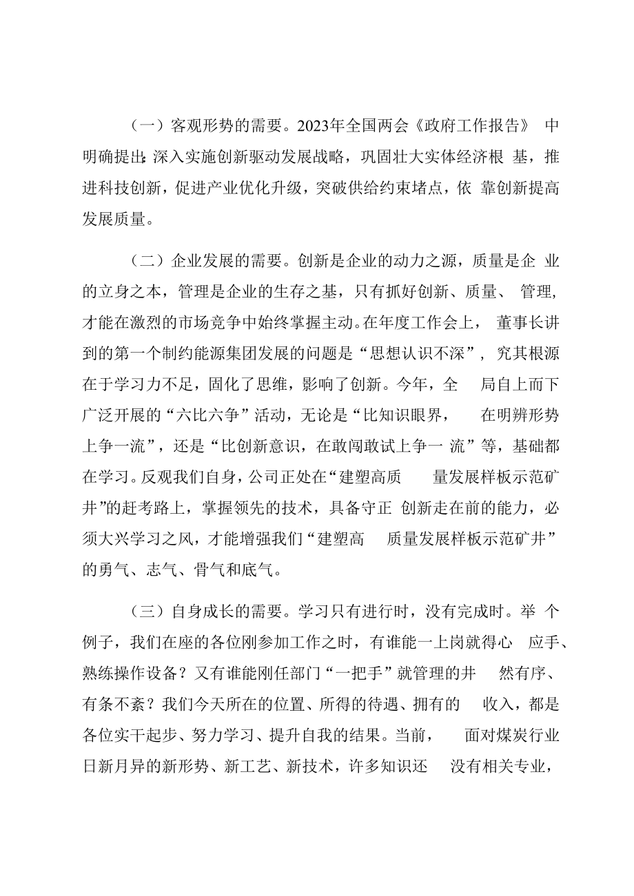 2023年在企业内部广泛开展学习型企业建设的实施方案参考模板.docx_第2页