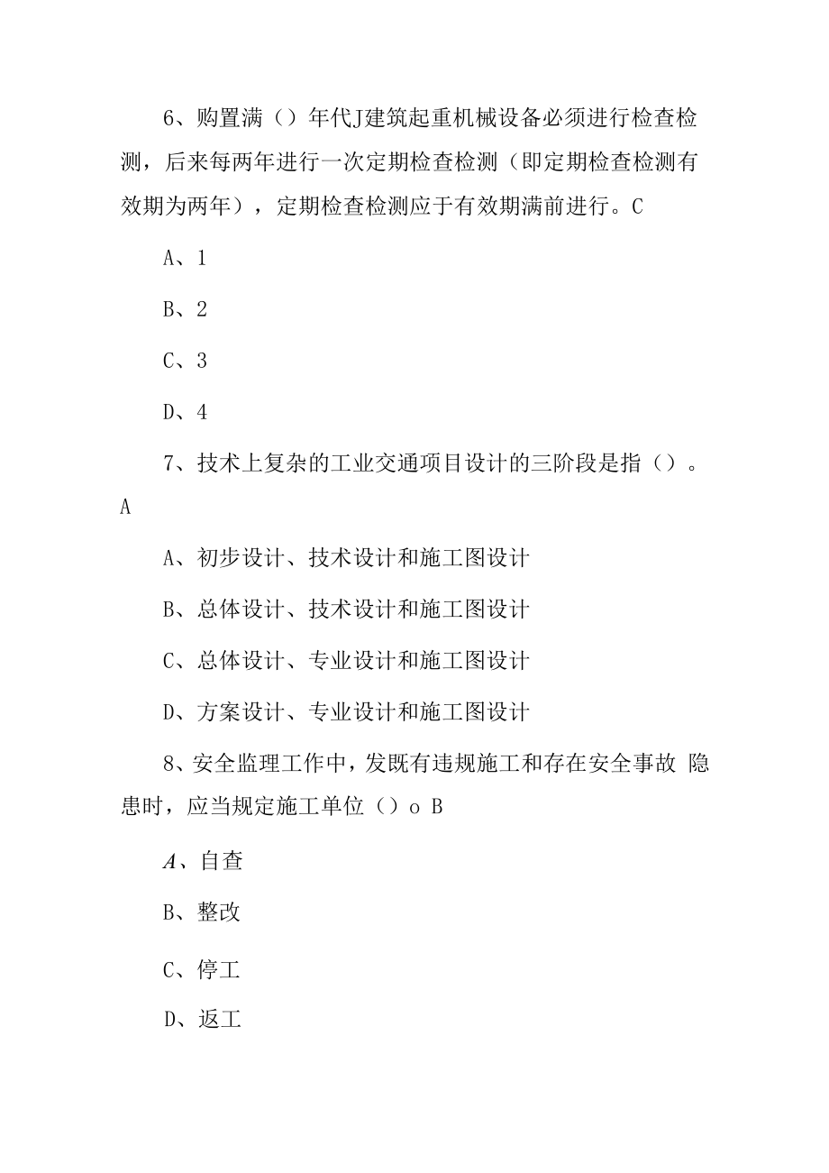 2023年建筑监理工程师知识考试题附含答案.docx_第3页