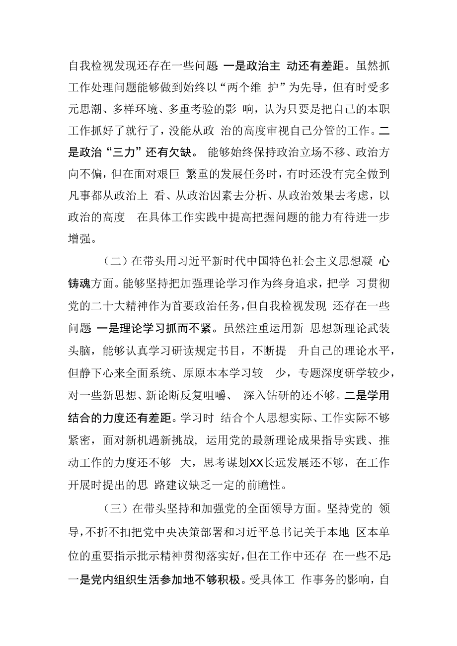 2023年度专题民主生活会个人发言提纲.docx_第2页