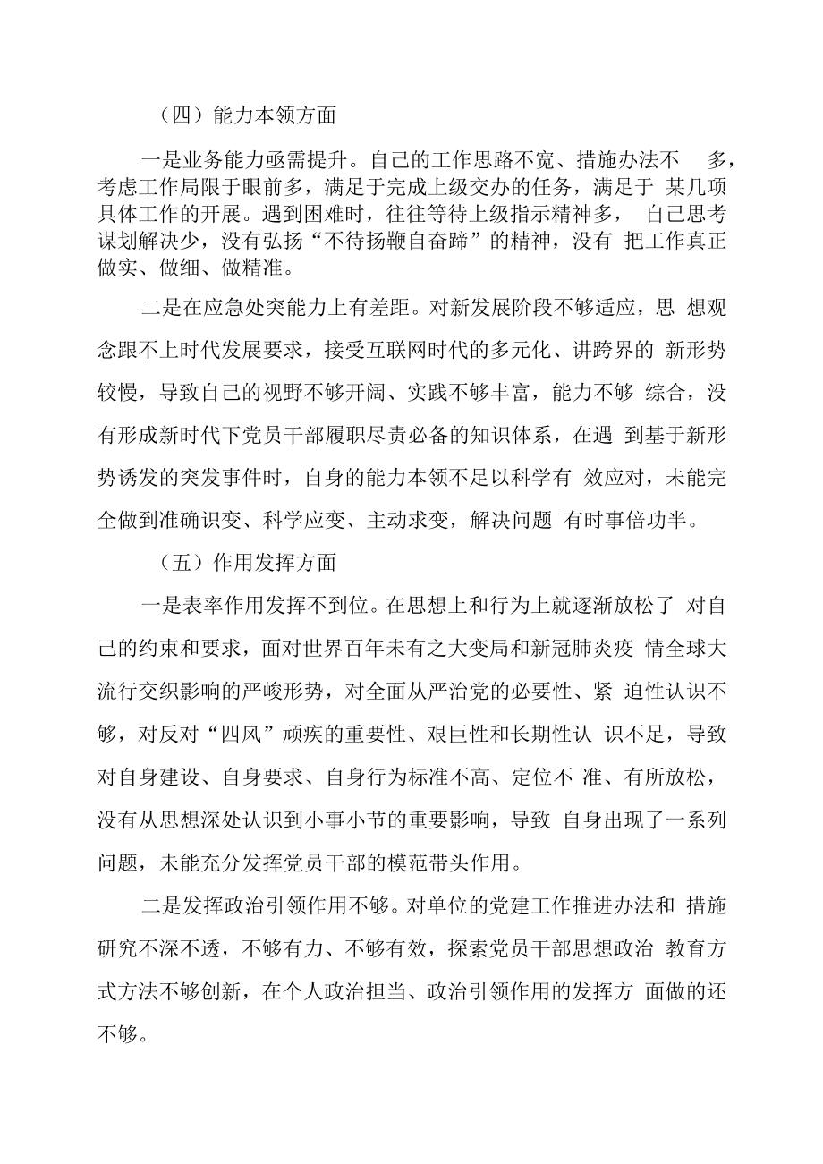 2023年度组织生活会个人对照检查材料两篇.docx_第3页