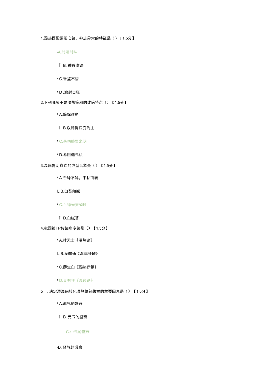 2023年山东西学中转岗培训考试试题温病学.docx_第1页